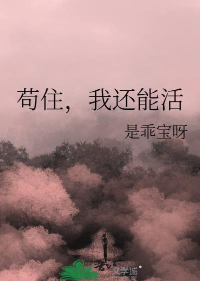 我还能苟511