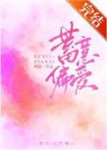 蓄意偏爱涂小璃免费阅读无弹窗