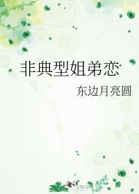 姐弟恋阻碍