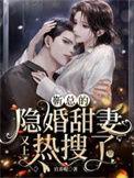 靳总裁宠妻有度