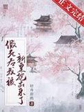 假死后病娇女帝竟追我至现世我想喝酸奶
