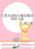 七零大杂院小媳妇自带好人缘