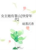 女主她好奇怪快穿免费阅读