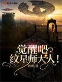 纹艺觉醒大师作