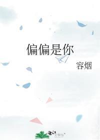 偏偏是你艾玲汽水音乐