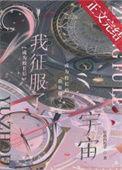 主角成为学校校长的