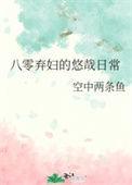 八零弃妇有空间txt八零电子书