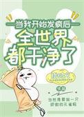 女配疯了gl