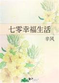 宝珠的七零幸福生活