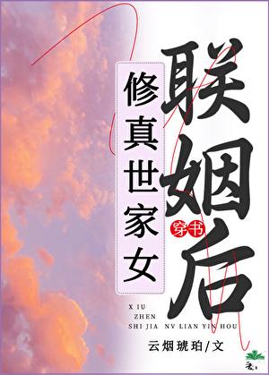 修仙世家最新版免费