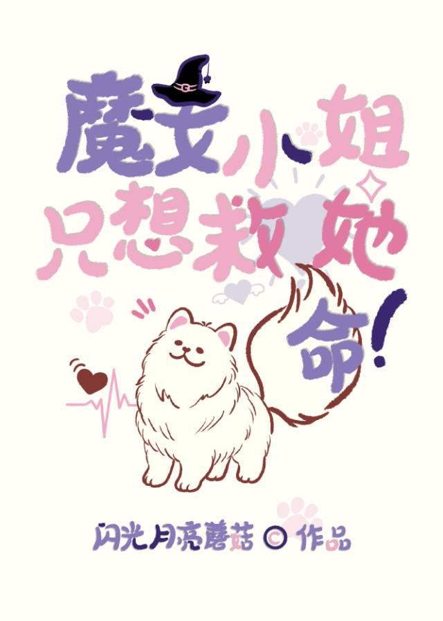 魔女小姐请你杀死我