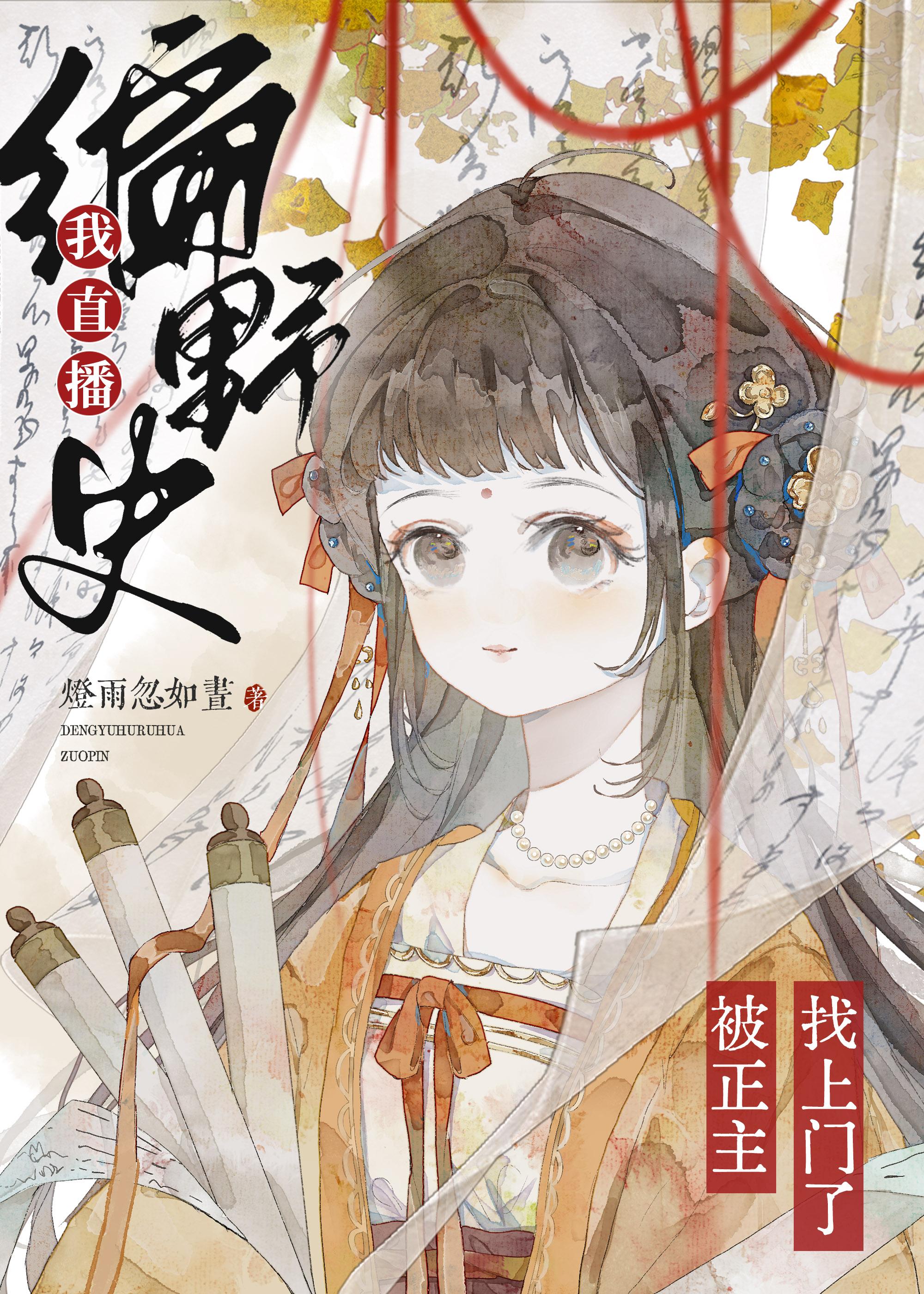 我直播野史古人惊呆了