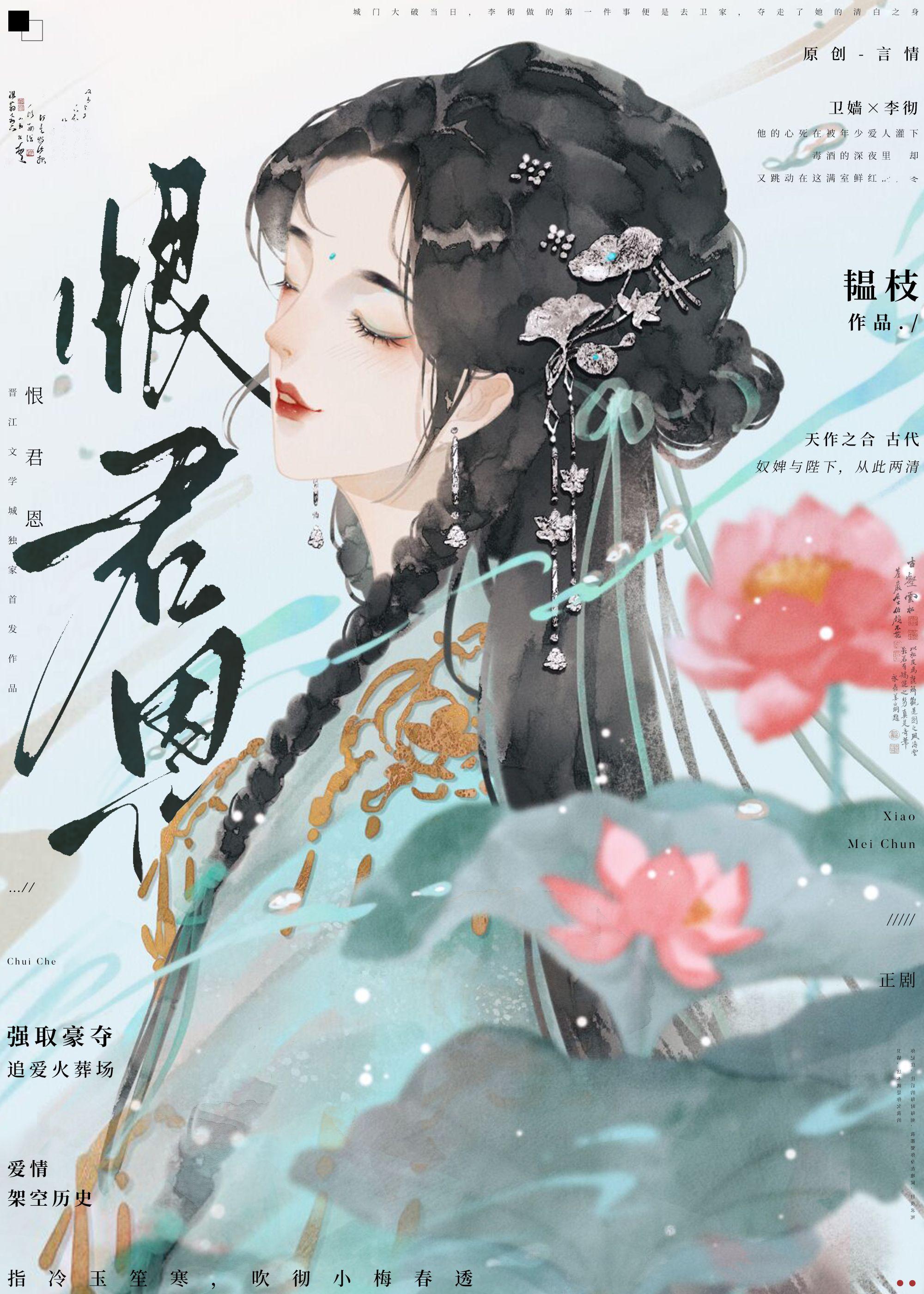 恨君恩全文阅读