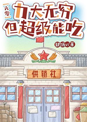 带着灵泉空间穿六零提取码