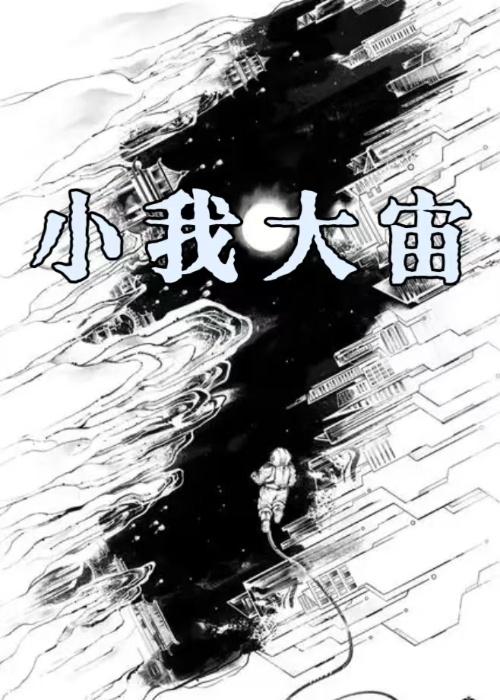 小我和大我有什么区别
