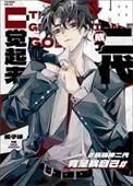 一觉醒来我成了神兽团宠