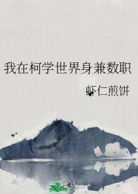 我在柯学世界搞文娱最新章节