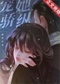 宠她骄纵by阿司匹林