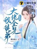 修仙界大佬都是我徒弟免费阅读
