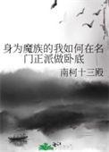 身为魔族的我想向勇者告白萌娘百度百科