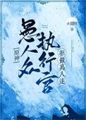 原神愚人众执行官登场特写