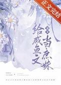 嫡姐有孕后要从家中姐妹里挑选一人给太子