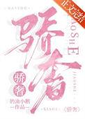 骄奢是什么意思