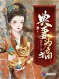 典妾为妻txt