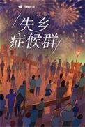 失乡骑士的位置