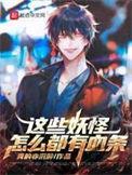 妖怪发现刷不出来解决办法