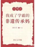 穿到八零后我成了学神边玖月
