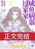 咸鱼瘫