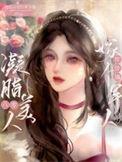 八零凝脂美人陆曼曼