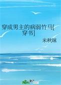 穿成病娇男主的死对头后全文免费阅读
