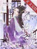 将台美人带30章