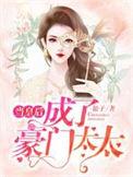 当皇后五年后未婚夫要我嫁给他做妾在线阅读