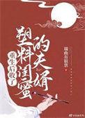 重生后闺蜜的交换系统免费阅读
