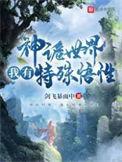 神诡世界我有特殊悟性女主是谁