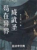 我在异世界成神