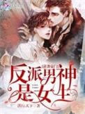 反派逆袭系统免费