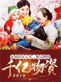 七零女配知青靠在银行签到躺赢免费