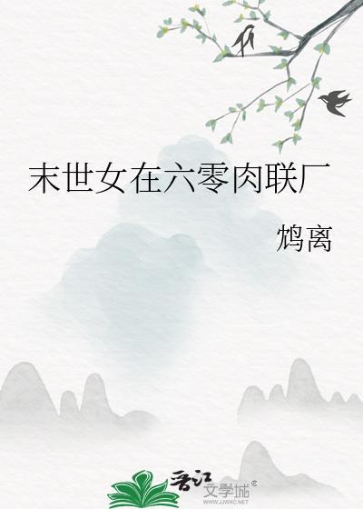 末世女穿成资本家小姐的