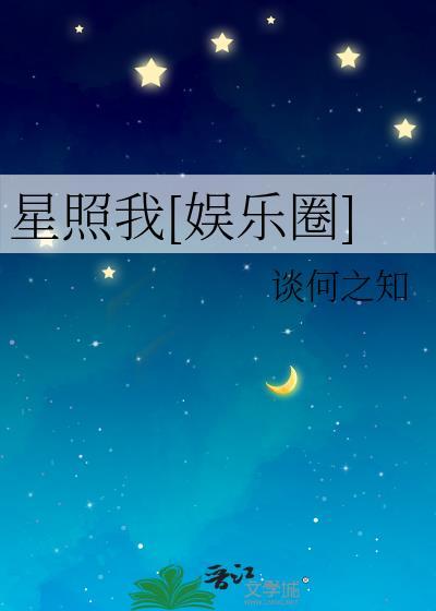 星照华