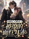 闪婚千亿豪门继承人免费阅读完