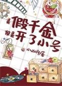 谁家好人梗怎么来的