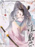 谁教你这么御兽TXT
