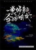 一觉睡醒全球体质下降一万倍却唯独我不变一口气看完