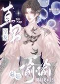 直男室友总是偷喝我可乐by