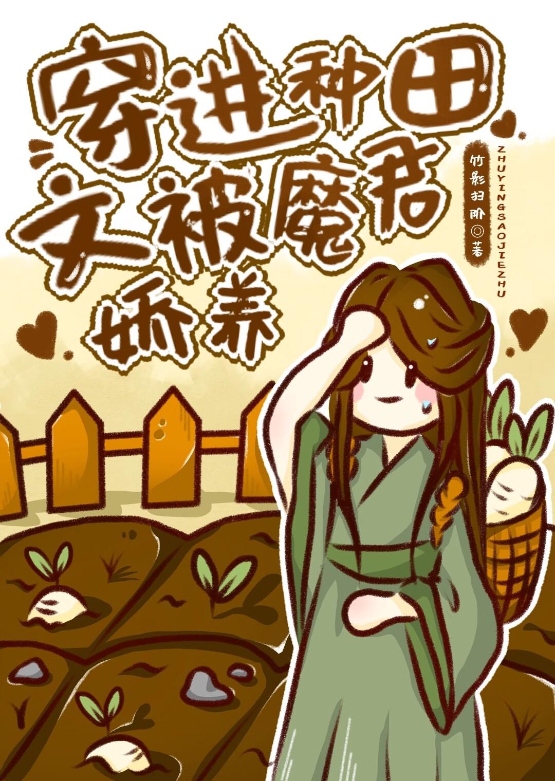 穿进种田18