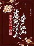 重生皇后只想守寡